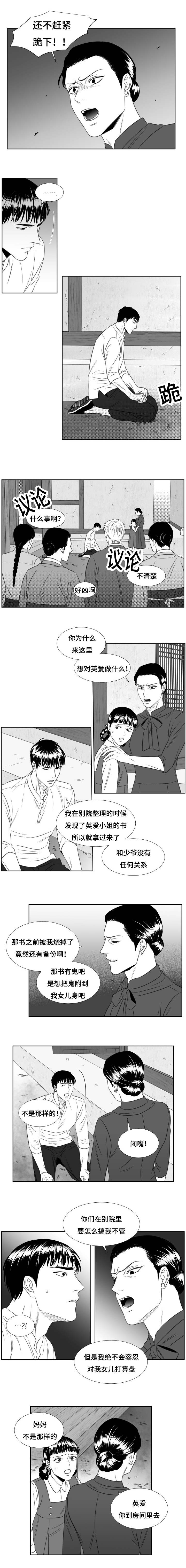 《阴阳主仆/午夜迷途》漫画最新章节第64话免费下拉式在线观看章节第【3】张图片