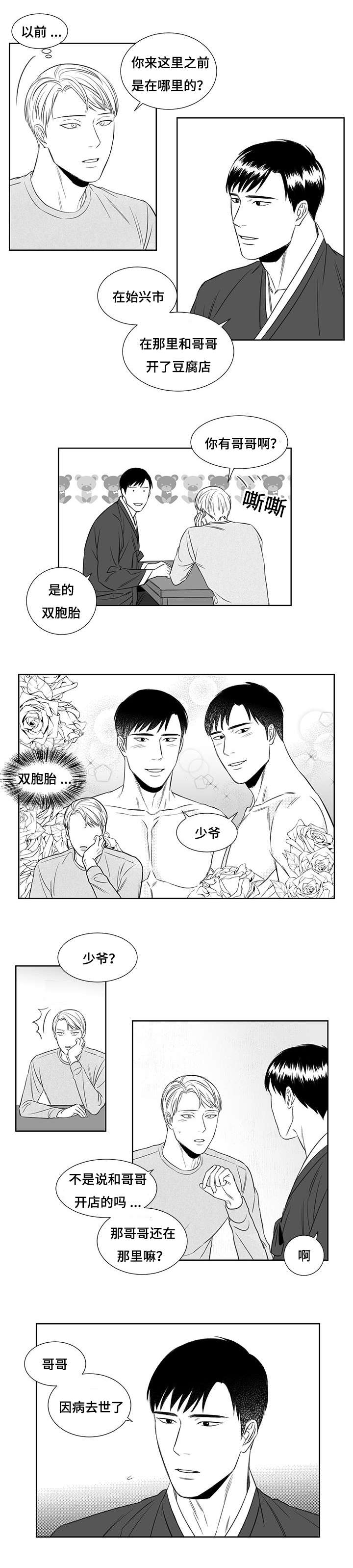 《阴阳主仆/午夜迷途》漫画最新章节第10话免费下拉式在线观看章节第【13】张图片