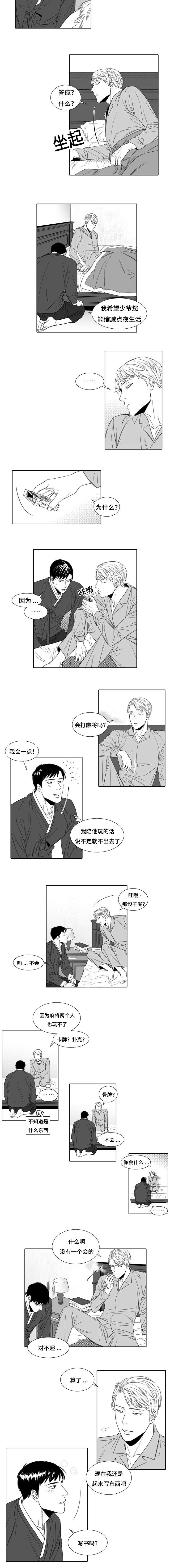 《阴阳主仆/午夜迷途》漫画最新章节第5话免费下拉式在线观看章节第【7】张图片