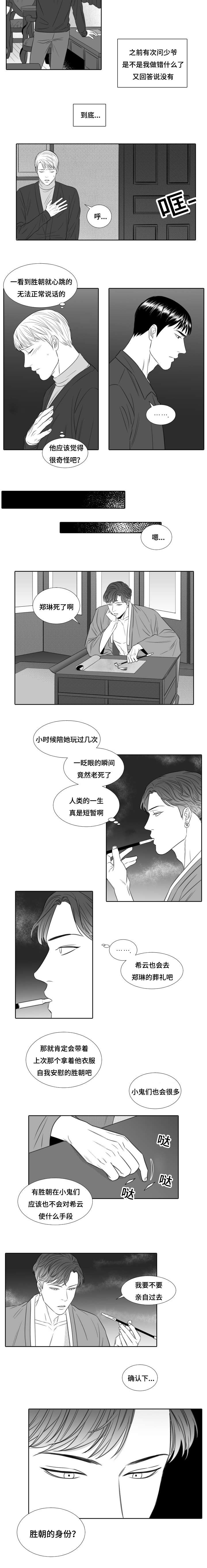 《阴阳主仆/午夜迷途》漫画最新章节第25话免费下拉式在线观看章节第【11】张图片