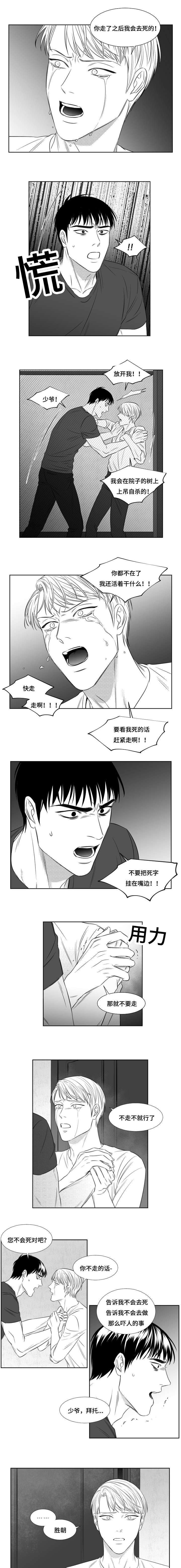 《阴阳主仆/午夜迷途》漫画最新章节第78话免费下拉式在线观看章节第【5】张图片