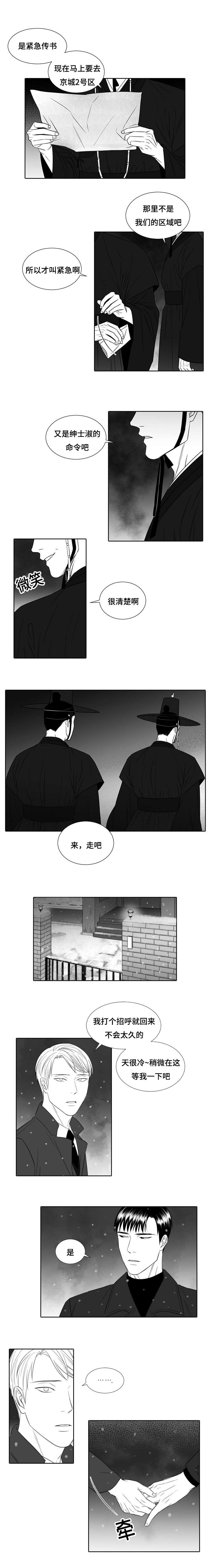 《阴阳主仆/午夜迷途》漫画最新章节第26话免费下拉式在线观看章节第【3】张图片