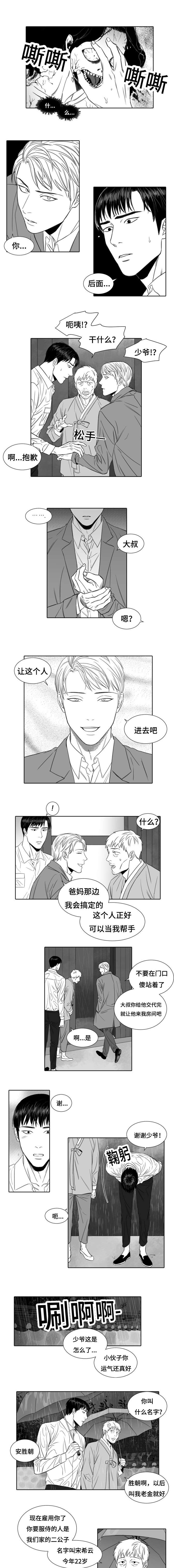 《阴阳主仆/午夜迷途》漫画最新章节第1话免费下拉式在线观看章节第【5】张图片