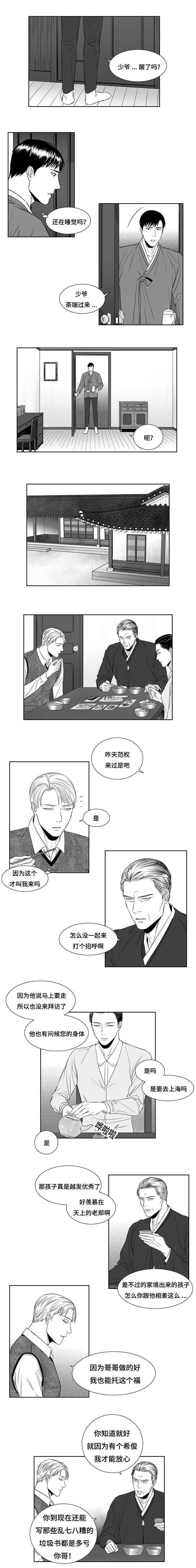 《阴阳主仆/午夜迷途》漫画最新章节第9话免费下拉式在线观看章节第【7】张图片