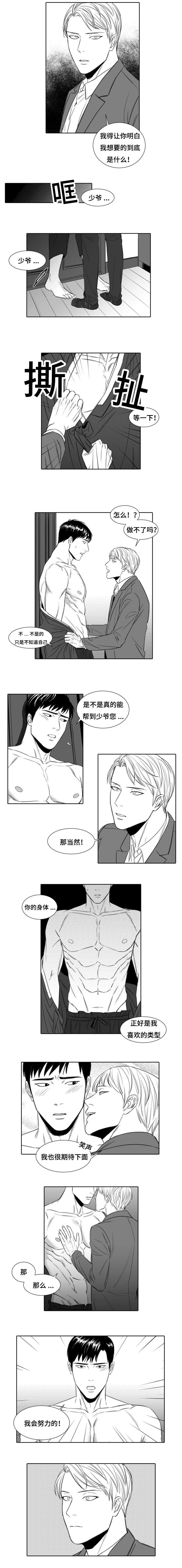 《阴阳主仆/午夜迷途》漫画最新章节第5话免费下拉式在线观看章节第【3】张图片