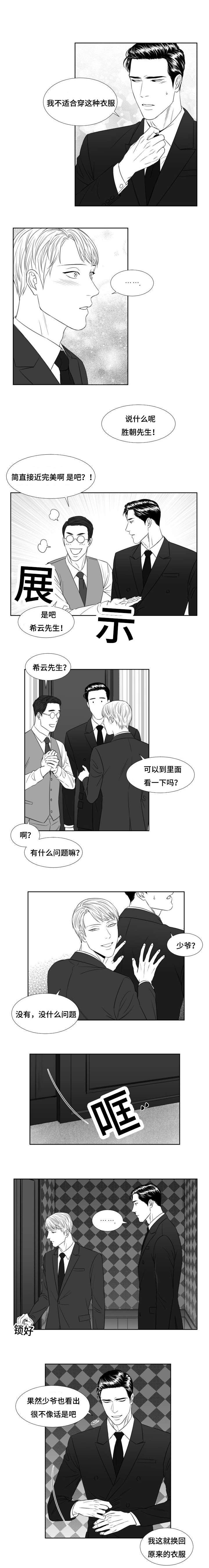 《阴阳主仆/午夜迷途》漫画最新章节第39话免费下拉式在线观看章节第【1】张图片