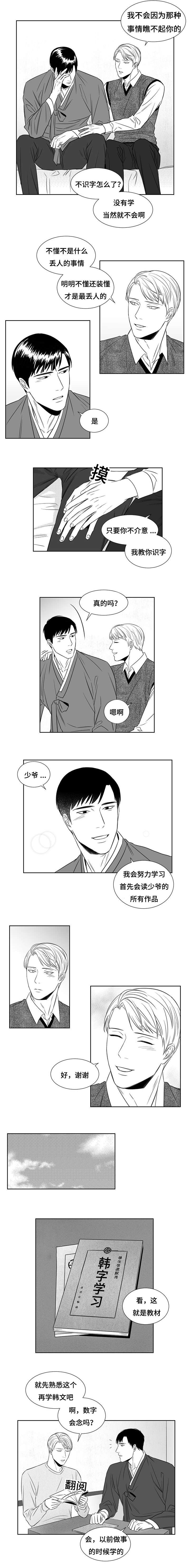 《阴阳主仆/午夜迷途》漫画最新章节第10话免费下拉式在线观看章节第【11】张图片