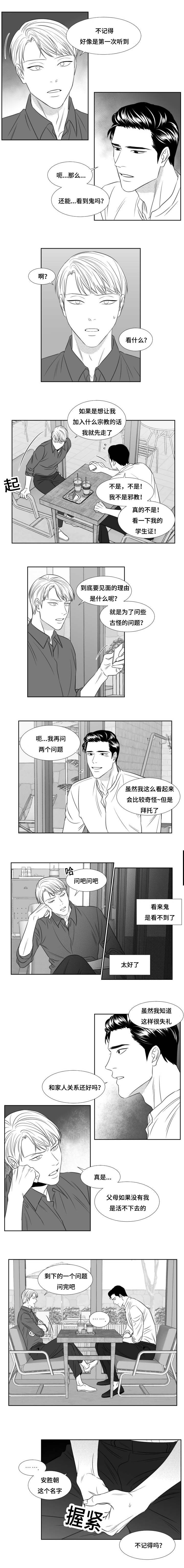 《阴阳主仆/午夜迷途》漫画最新章节第88话免费下拉式在线观看章节第【1】张图片