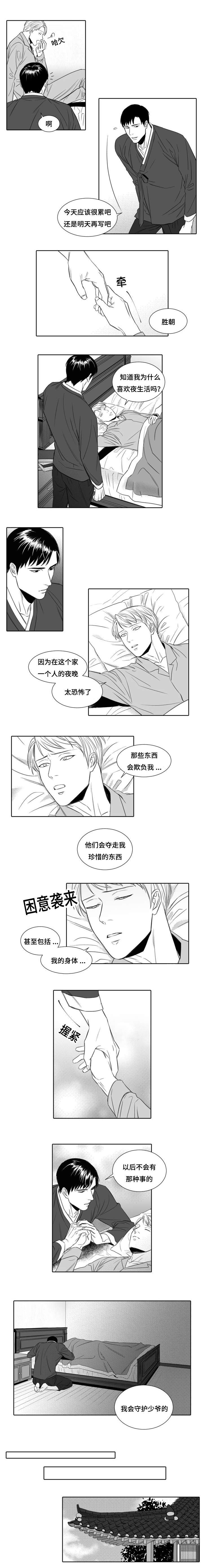 《阴阳主仆/午夜迷途》漫画最新章节第5话免费下拉式在线观看章节第【9】张图片