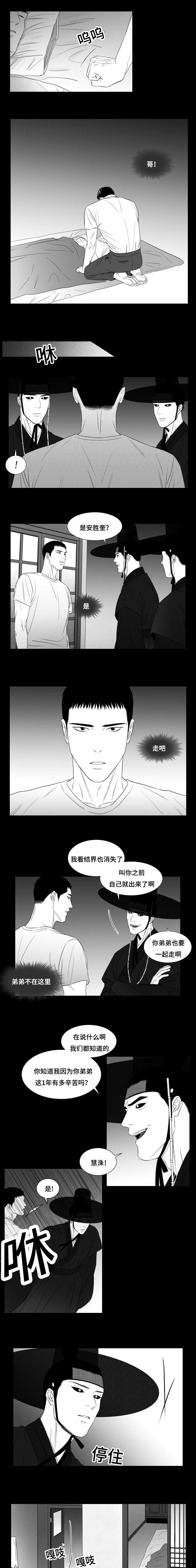 《阴阳主仆/午夜迷途》漫画最新章节第33话免费下拉式在线观看章节第【1】张图片