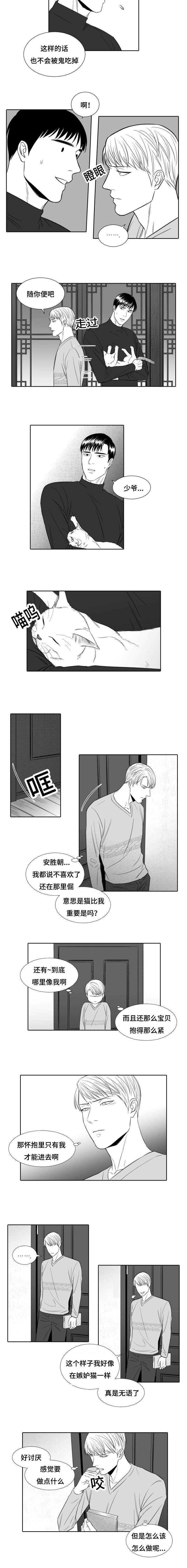 《阴阳主仆/午夜迷途》漫画最新章节第22话免费下拉式在线观看章节第【5】张图片