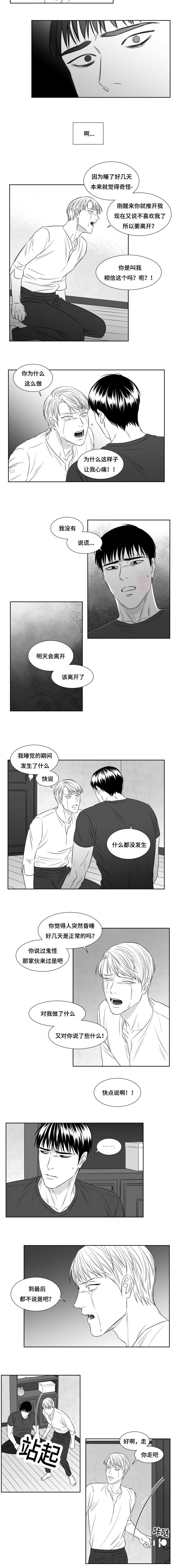 《阴阳主仆/午夜迷途》漫画最新章节第78话免费下拉式在线观看章节第【3】张图片