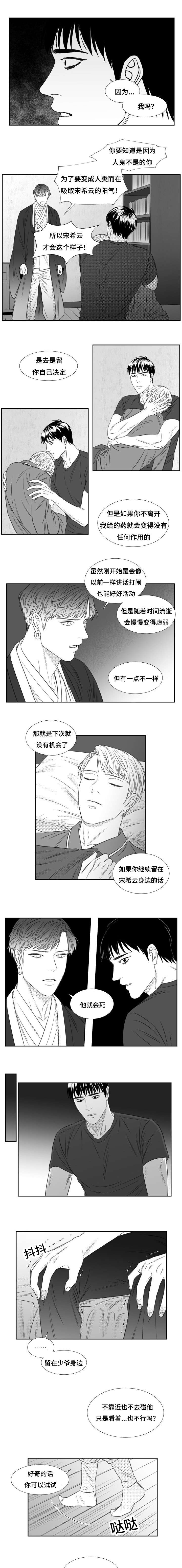 《阴阳主仆/午夜迷途》漫画最新章节第75话免费下拉式在线观看章节第【1】张图片