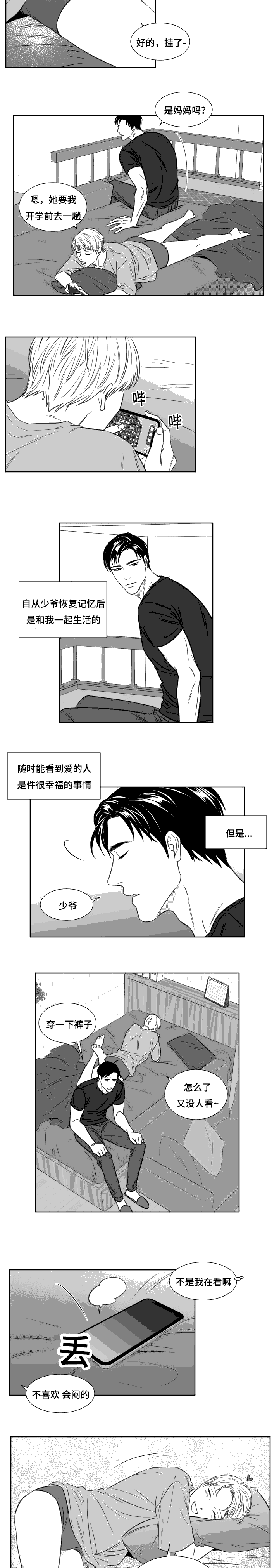 《阴阳主仆/午夜迷途》漫画最新章节第94话免费下拉式在线观看章节第【11】张图片