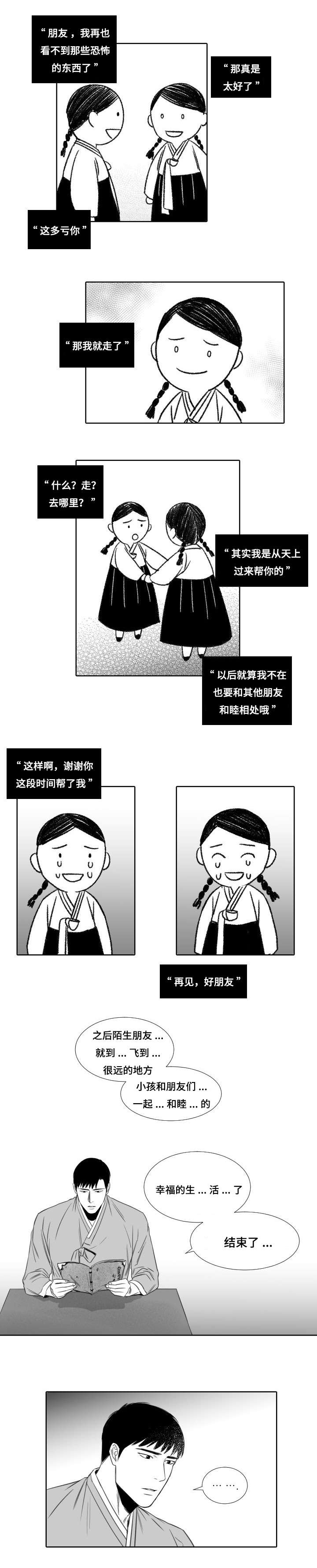 《阴阳主仆/午夜迷途》漫画最新章节第11话免费下拉式在线观看章节第【13】张图片