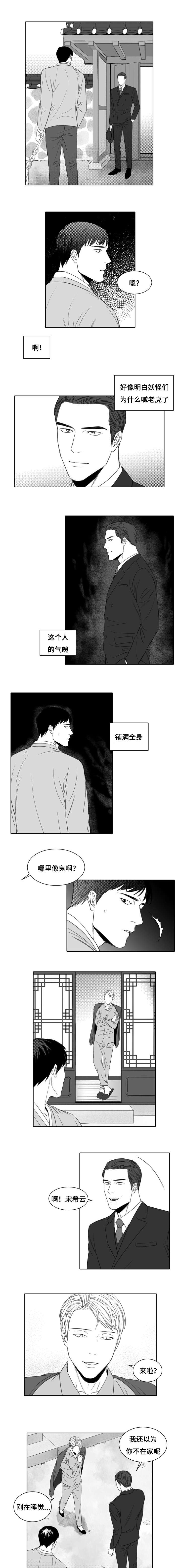 《阴阳主仆/午夜迷途》漫画最新章节第6话免费下拉式在线观看章节第【1】张图片