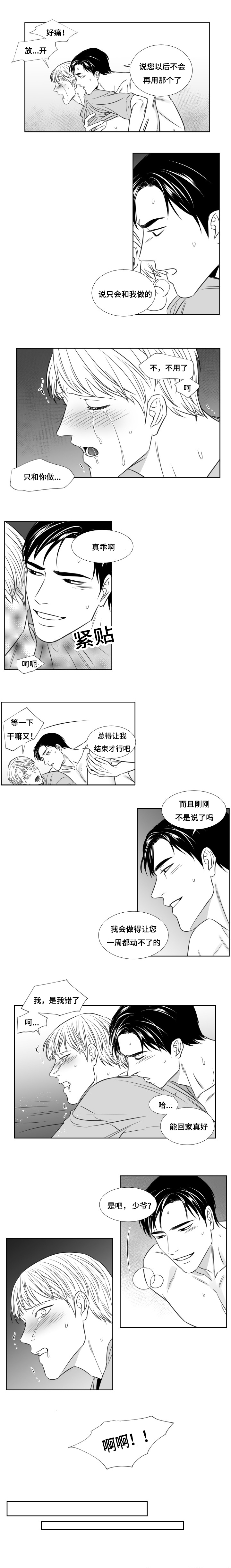 《阴阳主仆/午夜迷途》漫画最新章节第98话免费下拉式在线观看章节第【1】张图片