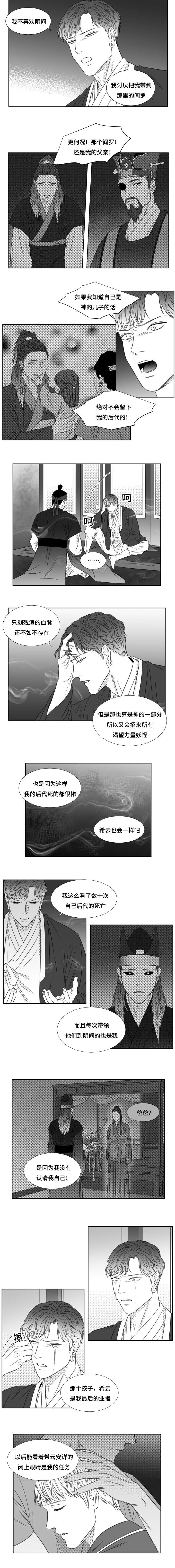 《阴阳主仆/午夜迷途》漫画最新章节第69话免费下拉式在线观看章节第【5】张图片