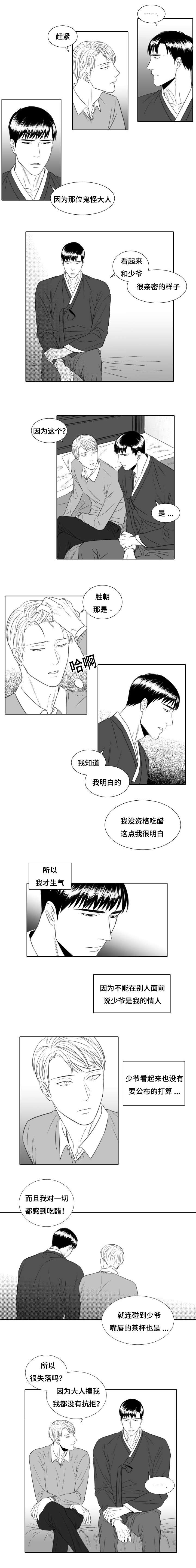 《阴阳主仆/午夜迷途》漫画最新章节第17话免费下拉式在线观看章节第【5】张图片