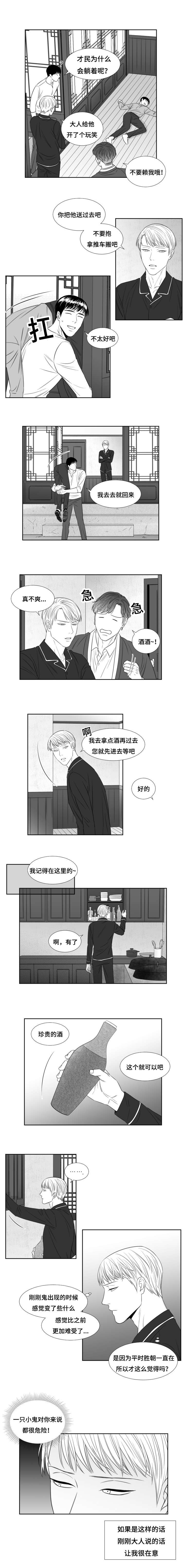 《阴阳主仆/午夜迷途》漫画最新章节第55话免费下拉式在线观看章节第【9】张图片