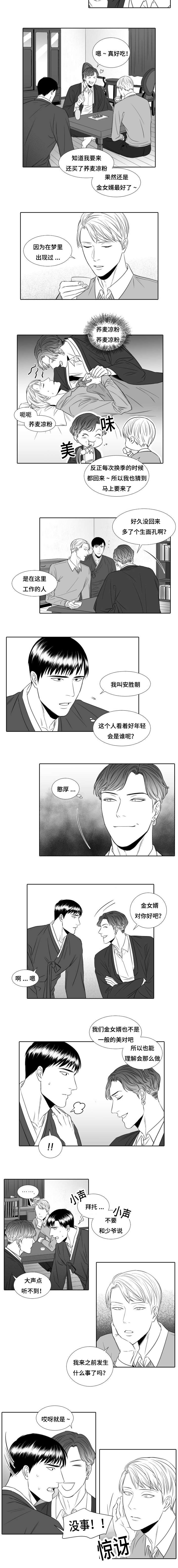 《阴阳主仆/午夜迷途》漫画最新章节第16话免费下拉式在线观看章节第【3】张图片