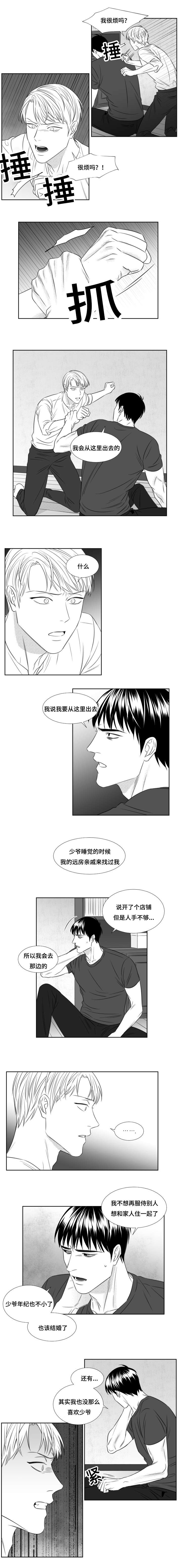 《阴阳主仆/午夜迷途》漫画最新章节第77话免费下拉式在线观看章节第【9】张图片