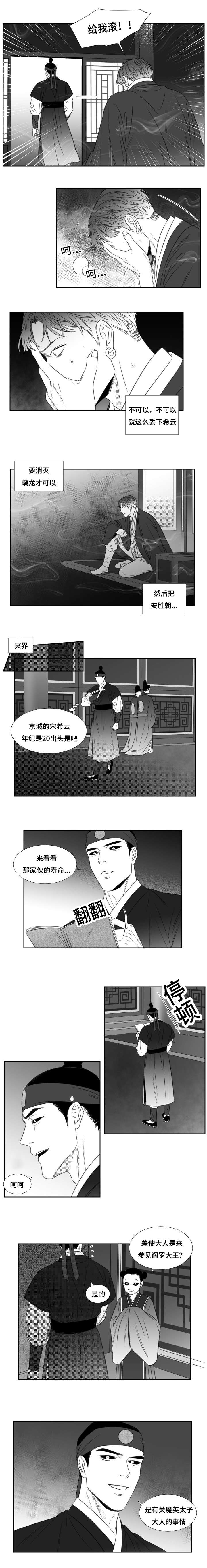 《阴阳主仆/午夜迷途》漫画最新章节第69话免费下拉式在线观看章节第【9】张图片