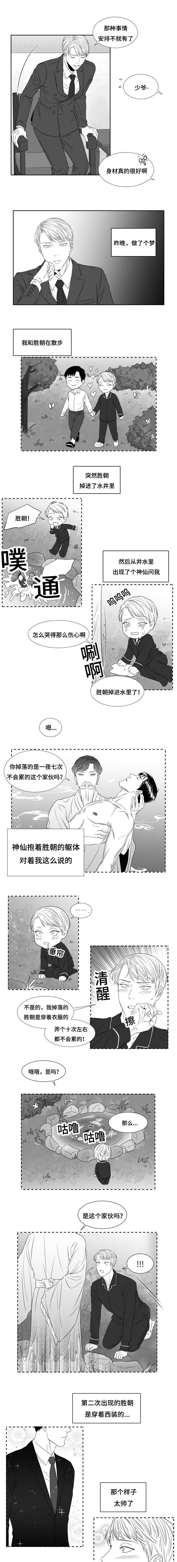 《阴阳主仆/午夜迷途》漫画最新章节第37话免费下拉式在线观看章节第【5】张图片