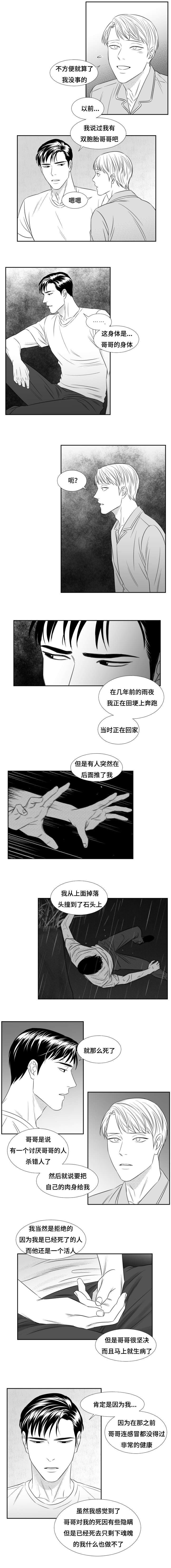 《阴阳主仆/午夜迷途》漫画最新章节第73话免费下拉式在线观看章节第【5】张图片