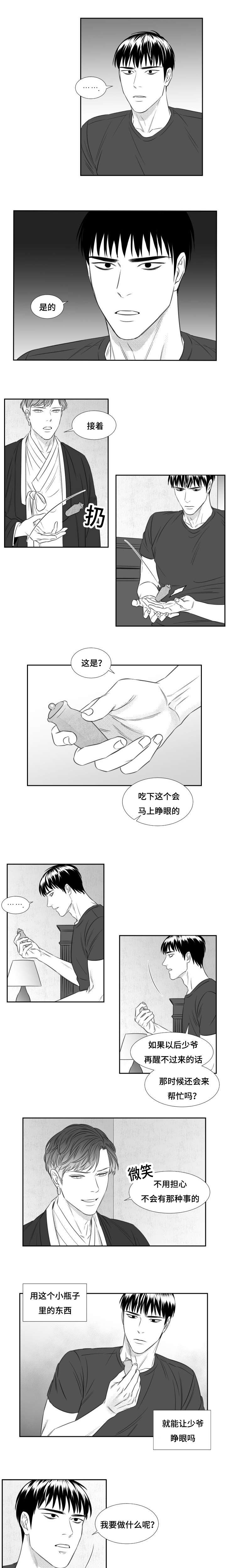 《阴阳主仆/午夜迷途》漫画最新章节第74话免费下拉式在线观看章节第【7】张图片