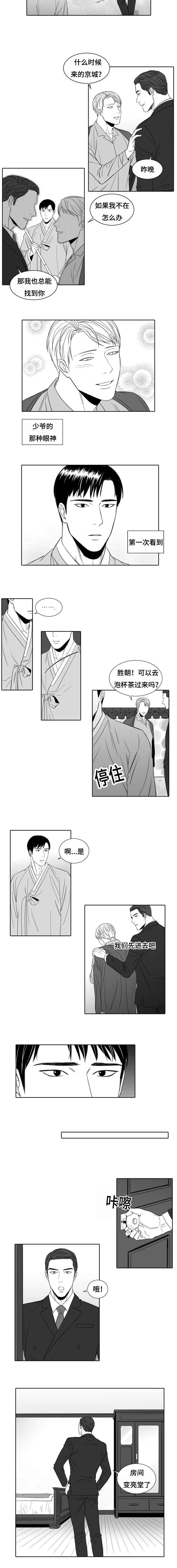 《阴阳主仆/午夜迷途》漫画最新章节第6话免费下拉式在线观看章节第【3】张图片