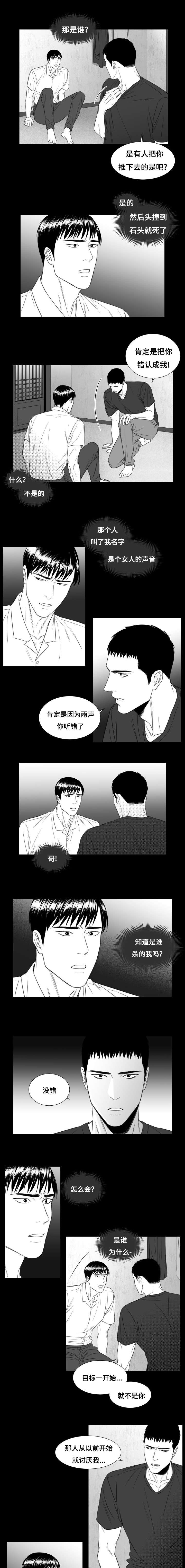 《阴阳主仆/午夜迷途》漫画最新章节第28话免费下拉式在线观看章节第【5】张图片