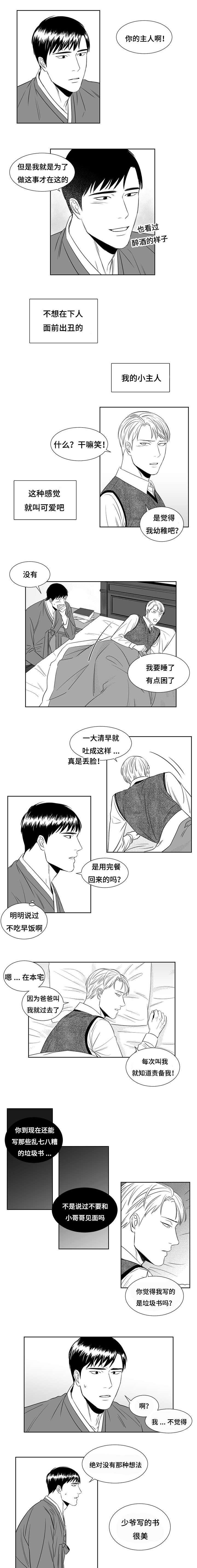 《阴阳主仆/午夜迷途》漫画最新章节第10话免费下拉式在线观看章节第【5】张图片