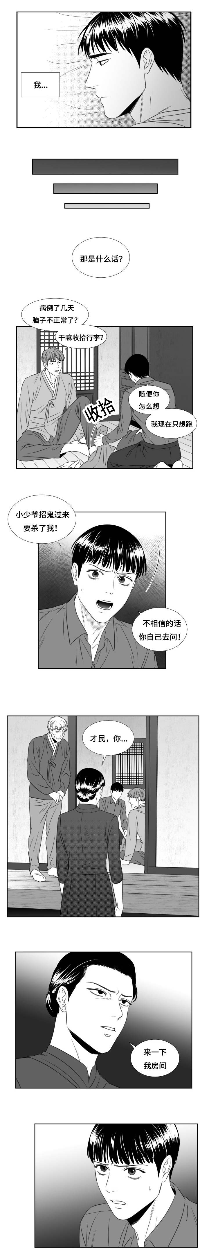 《阴阳主仆/午夜迷途》漫画最新章节第62话免费下拉式在线观看章节第【9】张图片