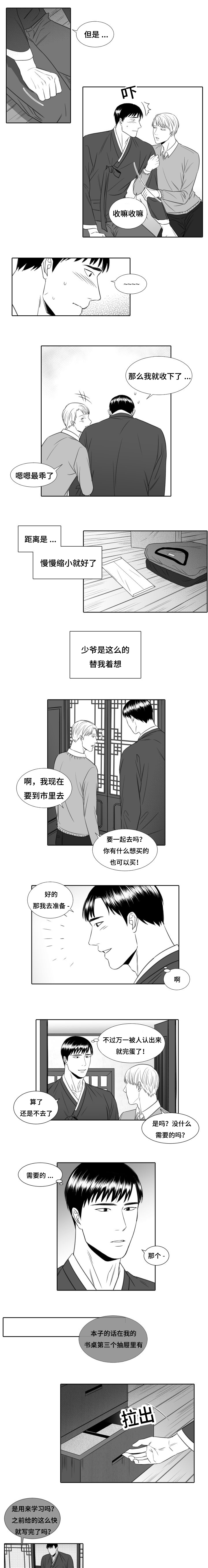 《阴阳主仆/午夜迷途》漫画最新章节第15话免费下拉式在线观看章节第【5】张图片