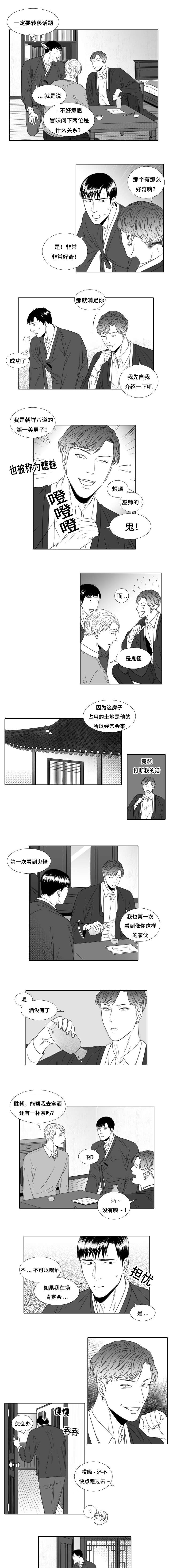 《阴阳主仆/午夜迷途》漫画最新章节第16话免费下拉式在线观看章节第【5】张图片