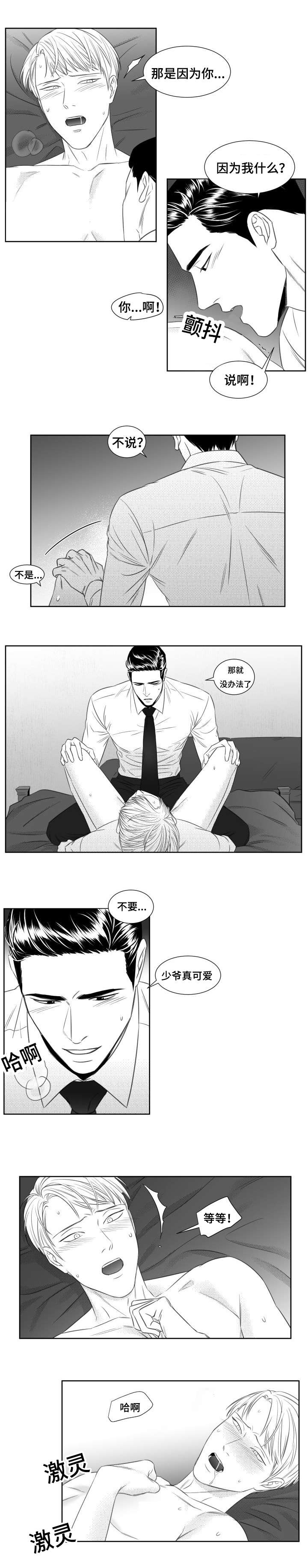 《阴阳主仆/午夜迷途》漫画最新章节第40话免费下拉式在线观看章节第【5】张图片