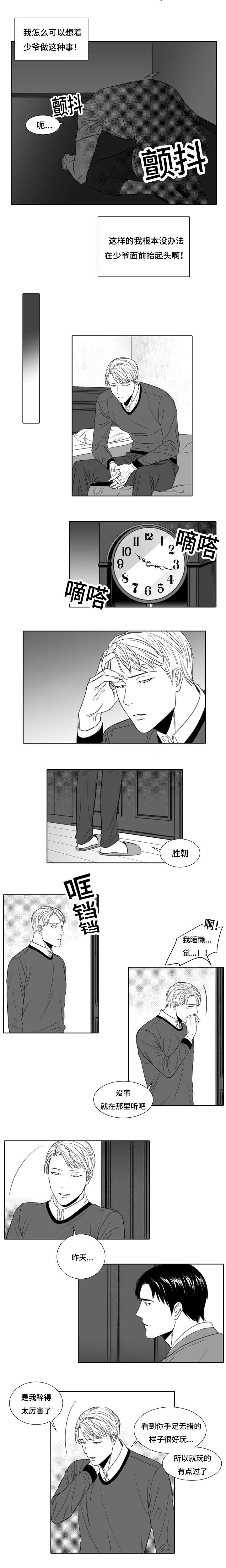 《阴阳主仆/午夜迷途》漫画最新章节第4话免费下拉式在线观看章节第【7】张图片