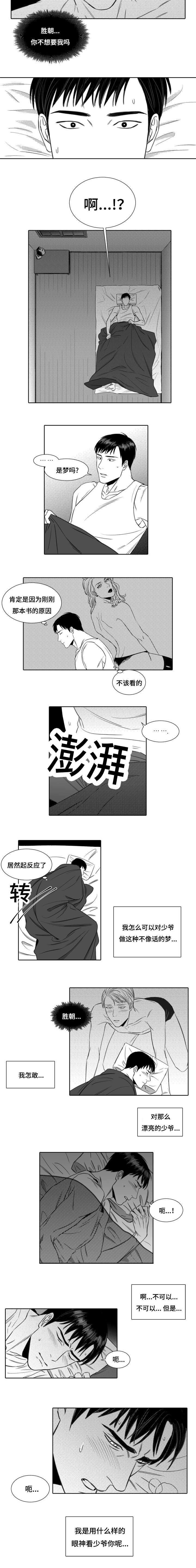 《阴阳主仆/午夜迷途》漫画最新章节第3话免费下拉式在线观看章节第【3】张图片