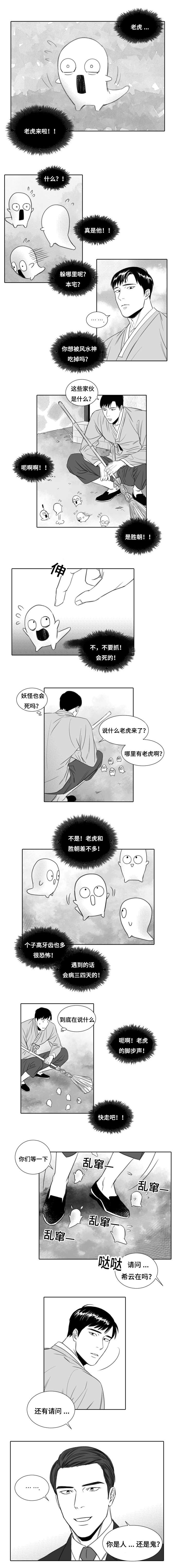 《阴阳主仆/午夜迷途》漫画最新章节第5话免费下拉式在线观看章节第【11】张图片