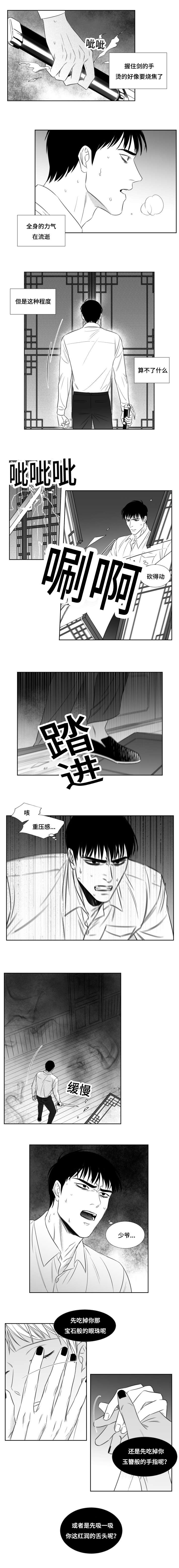 《阴阳主仆/午夜迷途》漫画最新章节第82话免费下拉式在线观看章节第【5】张图片