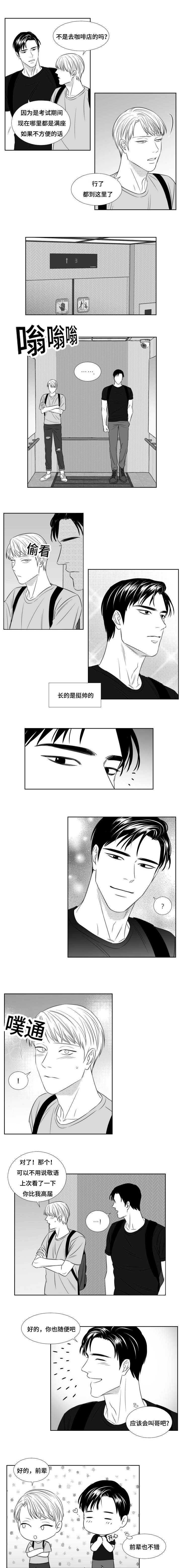 《阴阳主仆/午夜迷途》漫画最新章节第90话免费下拉式在线观看章节第【3】张图片