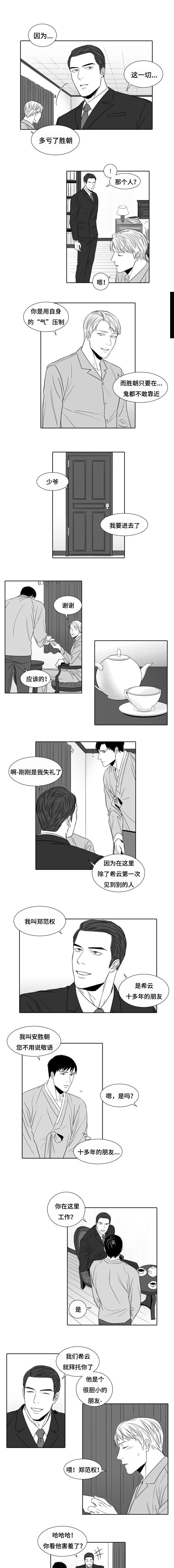 《阴阳主仆/午夜迷途》漫画最新章节第6话免费下拉式在线观看章节第【5】张图片