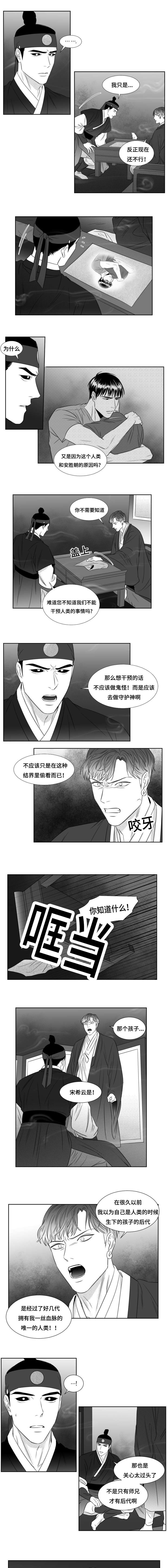 《阴阳主仆/午夜迷途》漫画最新章节第69话免费下拉式在线观看章节第【3】张图片