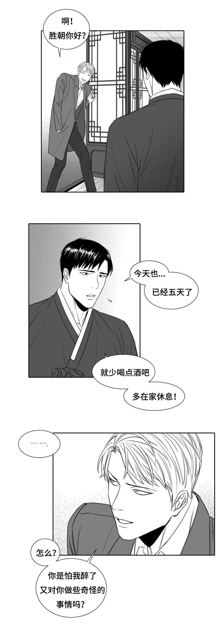 《阴阳主仆/午夜迷途》漫画最新章节第4话免费下拉式在线观看章节第【13】张图片