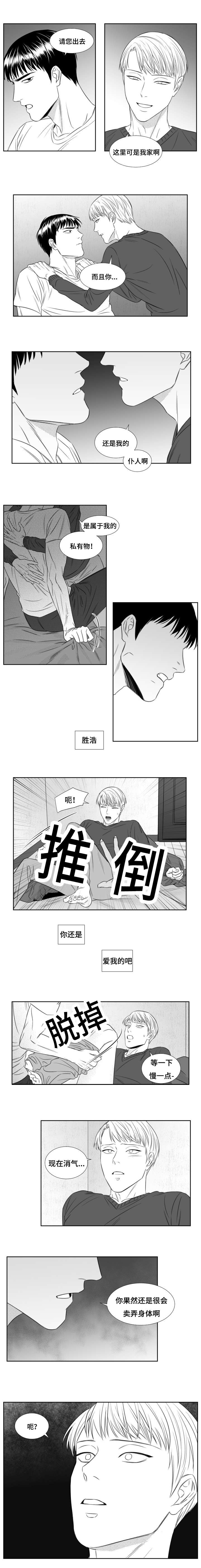 《阴阳主仆/午夜迷途》漫画最新章节第59话免费下拉式在线观看章节第【7】张图片