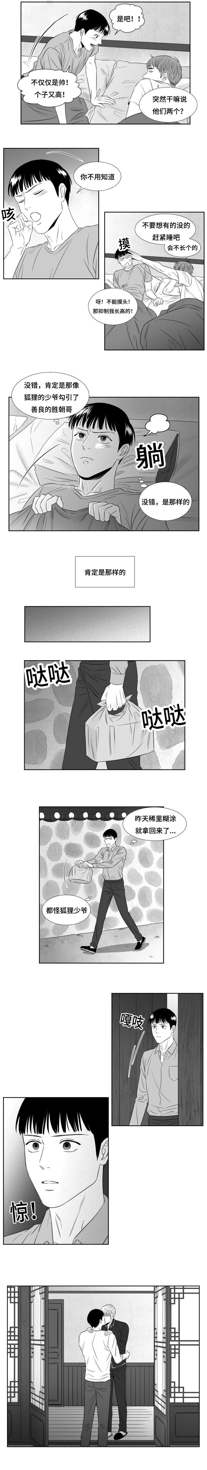 《阴阳主仆/午夜迷途》漫画最新章节第54话免费下拉式在线观看章节第【3】张图片