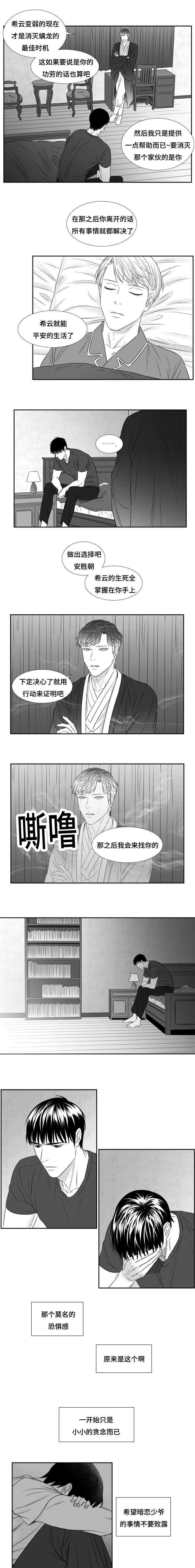 《阴阳主仆/午夜迷途》漫画最新章节第75话免费下拉式在线观看章节第【5】张图片