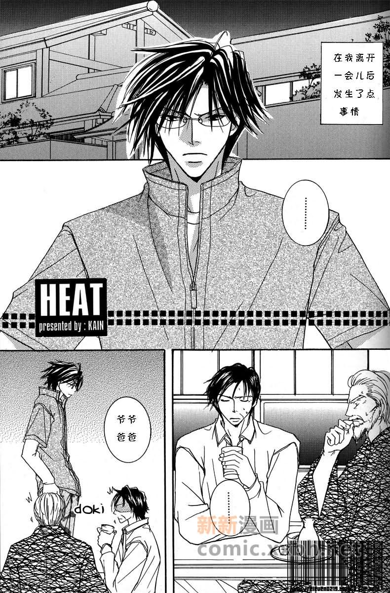 《Heat》漫画最新章节第1话免费下拉式在线观看章节第【3】张图片