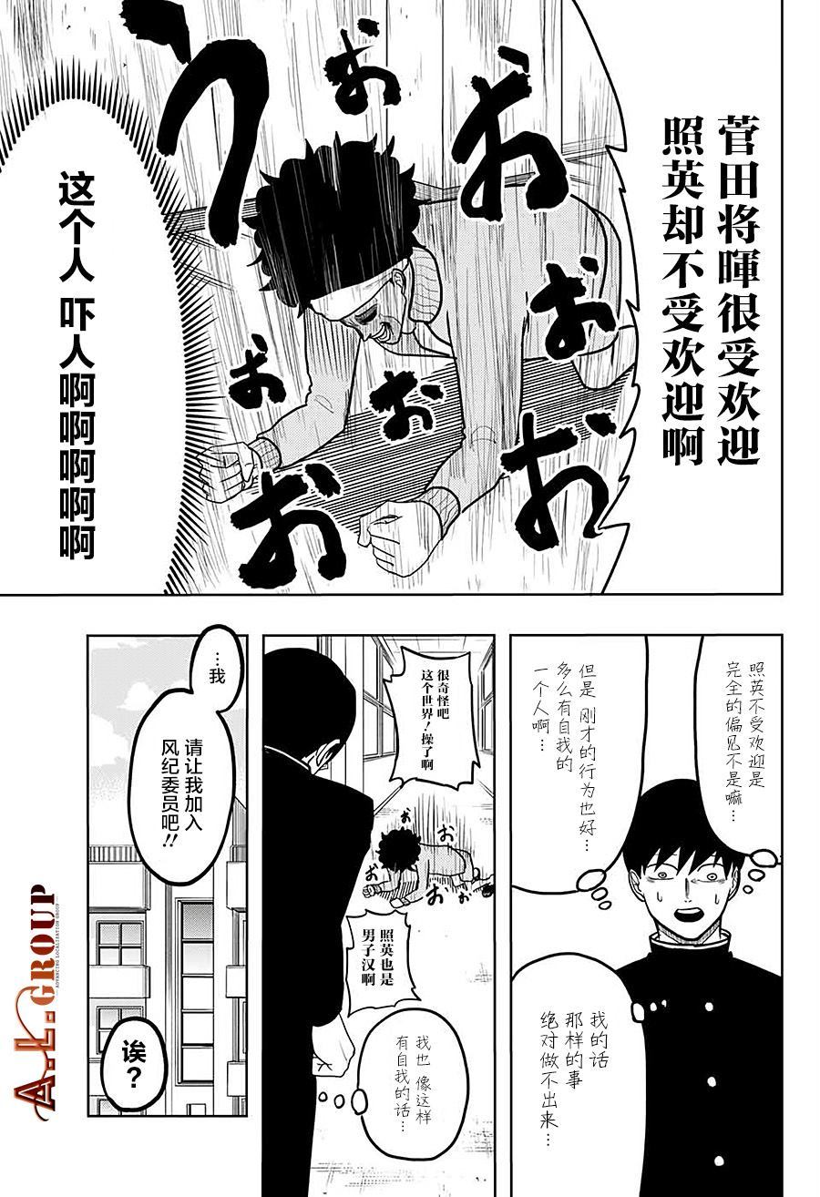 《自由主义风纪委员 山田太郎》漫画最新章节第1话免费下拉式在线观看章节第【16】张图片